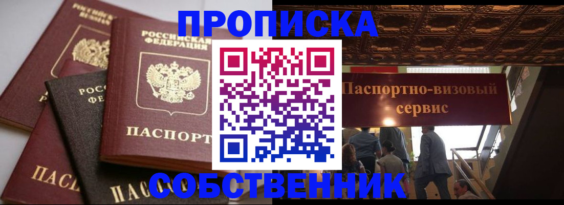 прописка законно в Гусеве