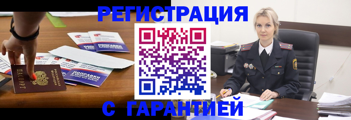 временная регистрация собственник в Гусеве