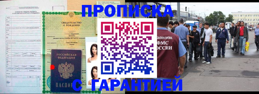 прописка в квартире в Гусеве